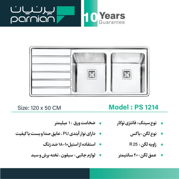 سينك پرنيان فانتزي 1214 چپ توكار